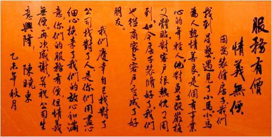 可以談?wù)勀銈冃撬囇b飾的價(jià)值觀嗎？