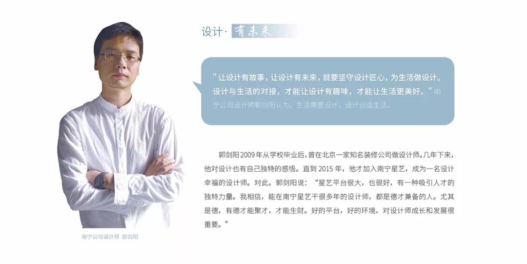 星藝故事 | 為生活做設(shè)計，讓設(shè)計有趣味